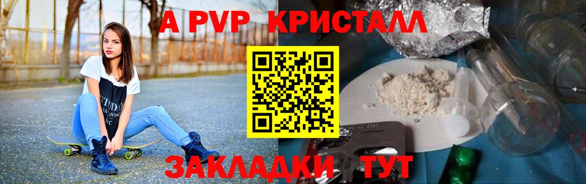 А ПВП  Alfa_PVP кристаллы  Вход с VPN  A-PVP кристаллы  А ПВП СК  Дубна 