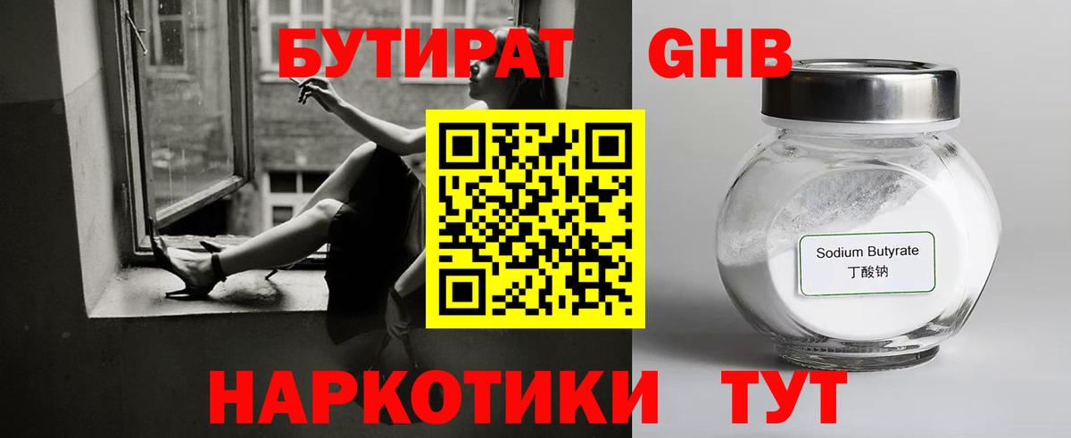Бутират  Бутират BDO 33%  Вход с VPN  Дубна 
