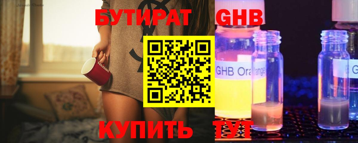 Бутират 99% Дубна