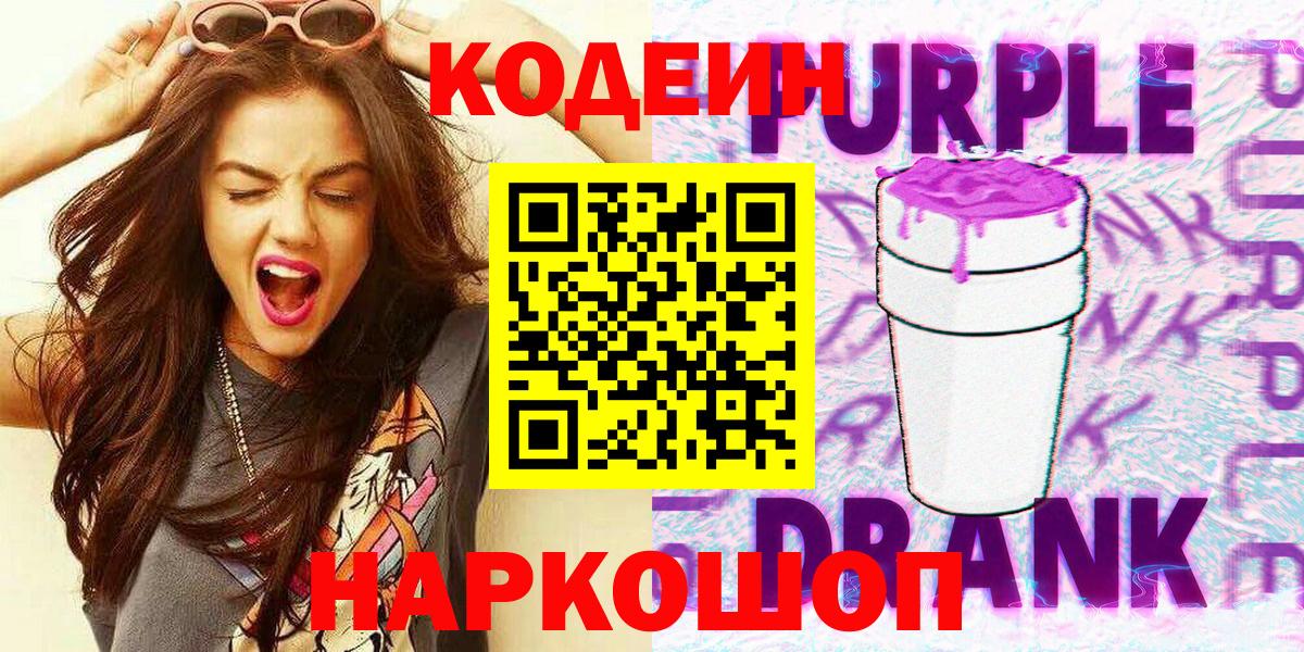 Кодеин напиток Lean (лин) Дубна