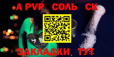 ALPHA PVP Краснокаменск