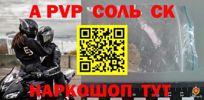 ALPHA PVP Краснокаменск