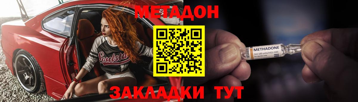 Метадон methadone  МЕТАДОН мёд  Вход с VPN  гидра зеркало  Дубна 